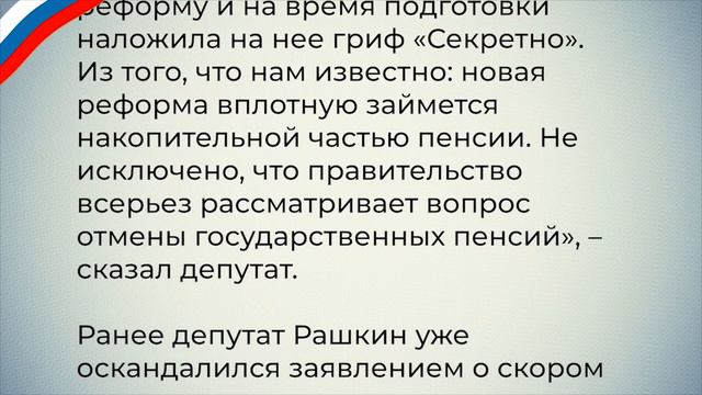 Срочно: Правительство рассматривает ОТМЕНУ пенсий!