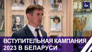 Вступительная кампания 2023: чего ждать абитуриентам? Панорама