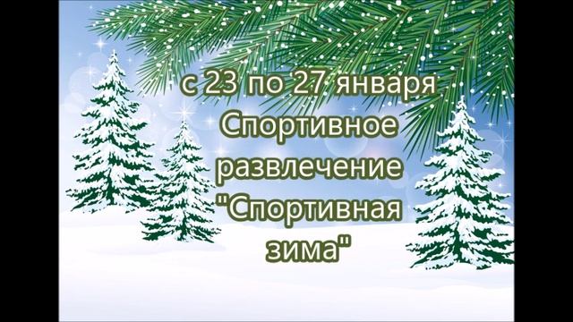 январь2023