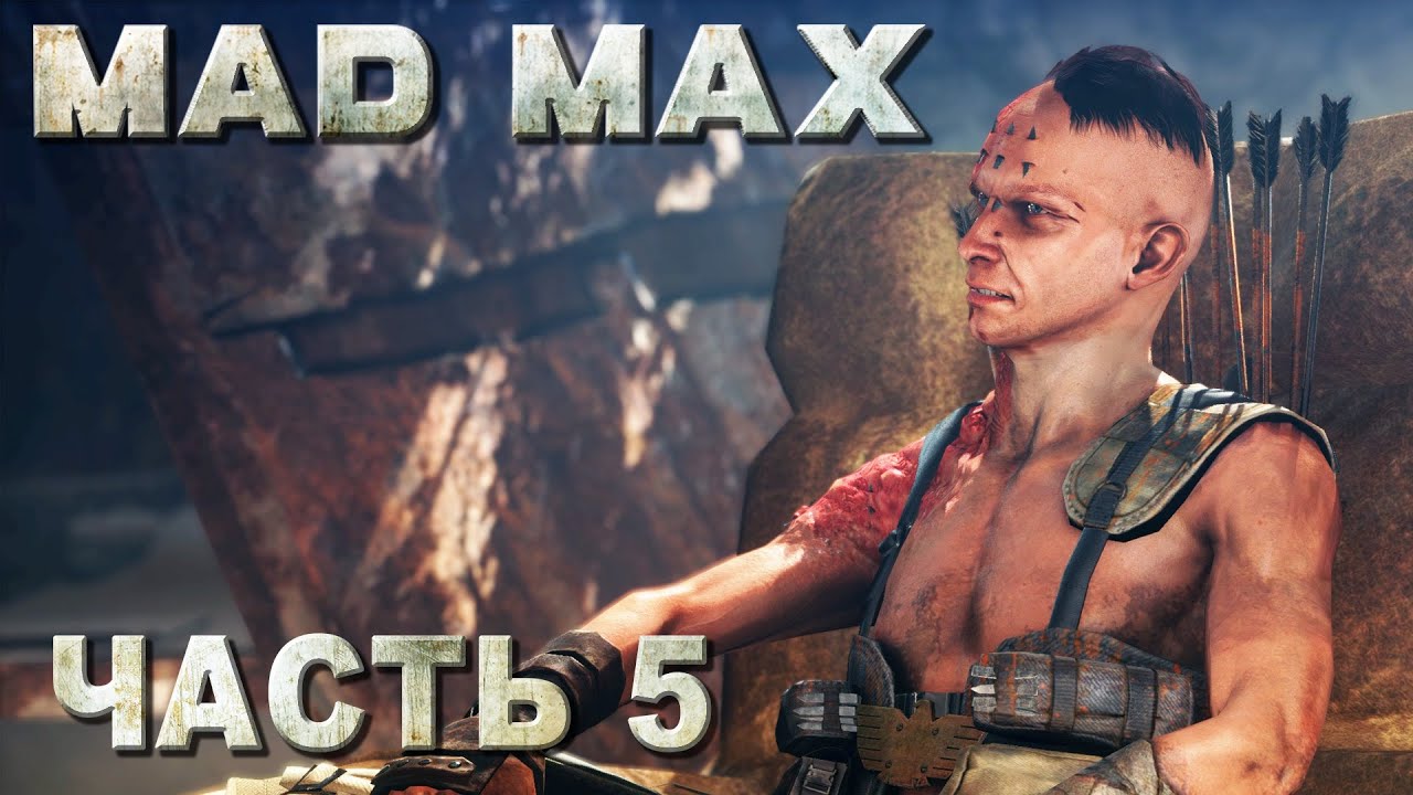 Mad Max прохождение - КРЕПОСТЬ ДЖИТА #05