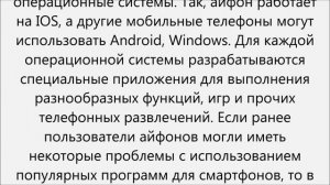 Чем отличается смартфон от айфона