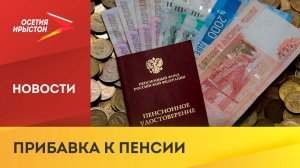 С 1 июля у пенсионеров увеличились ежемесячные выплаты