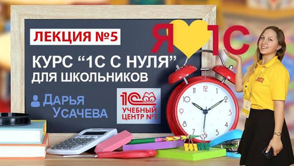 Курс "1С с нуля". Занятие 5 – Нет сырья - нет еды. Проверка наличия сырья на складе.