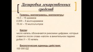 Рецепт. Правила написания