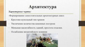 Урок 3. Культура русских земель XII- первой половины XIII в.