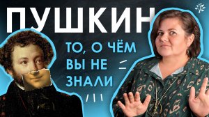 Необычные факты из биографии А.С. Пушкина | Русская литература | TutorOnline