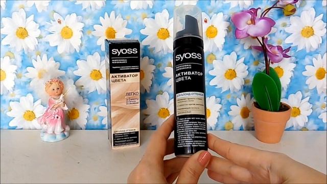 КАК ЗА 3 МИНУТЫ УБРАТЬ ЖЕЛТИЗНУ С ОСВЕТЛЕННЫХ ВОЛОС / Мусс от SYOSS против желтизны
