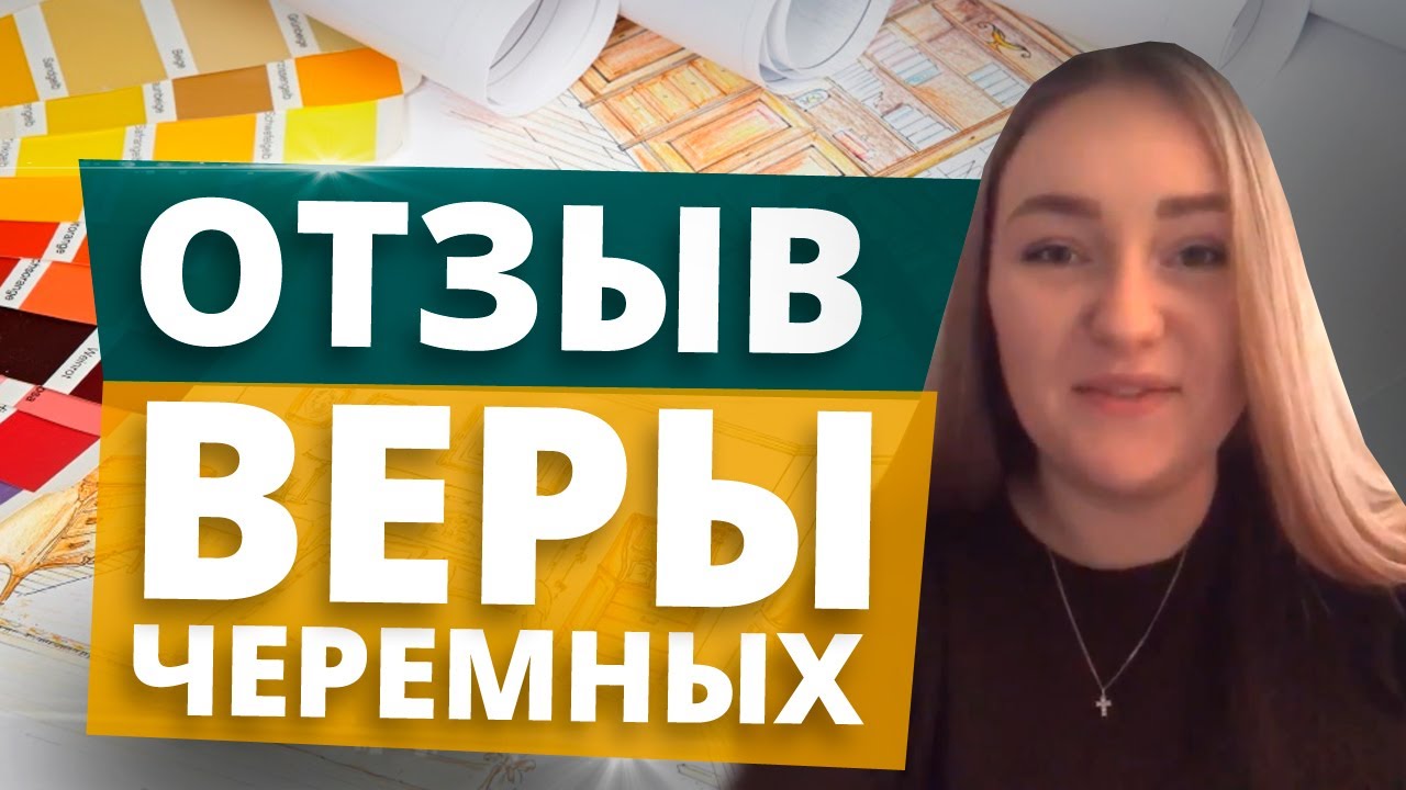 Верю отзывы