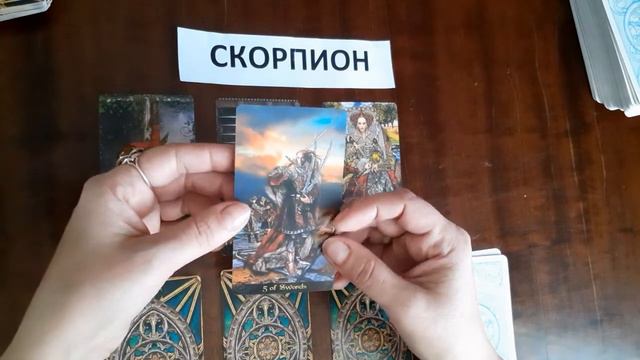 🔥СКОРПИОН с 16 по 22 мая 2022 таро прогноз смотреть онлайн