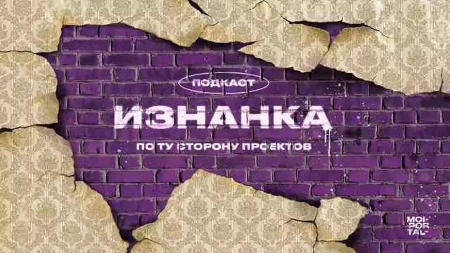 Изнанка №3 | «Городские практики»