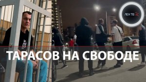 Артем Тарасов на свободе |Где D.Masta | Последствия перестрелки и массовой драки в Мурино