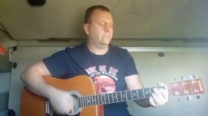 cover версия на песню Дениса Майданова "Вечная любовь"