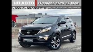 Обзор Kia Sportage, 2014 год | Продажа в Абакане | НП АВТО