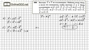 Задание № 988 — Геометрия 9 класс (Атанасян)
