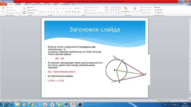 Взаимное расположение прямой и окружности
