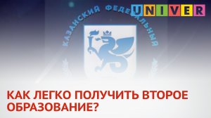 КАК ЛЕГКО ПОЛУЧИТЬ ВТОРОЕ ОБРАЗОВАНИЕ?