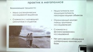 Школьная гидробиологическая практика на водоёмах Санк-Петербурга