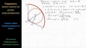 Геометрия В круговой сектор с центральным углом 120 вписан круг. Найти радиус описанного круга, есл