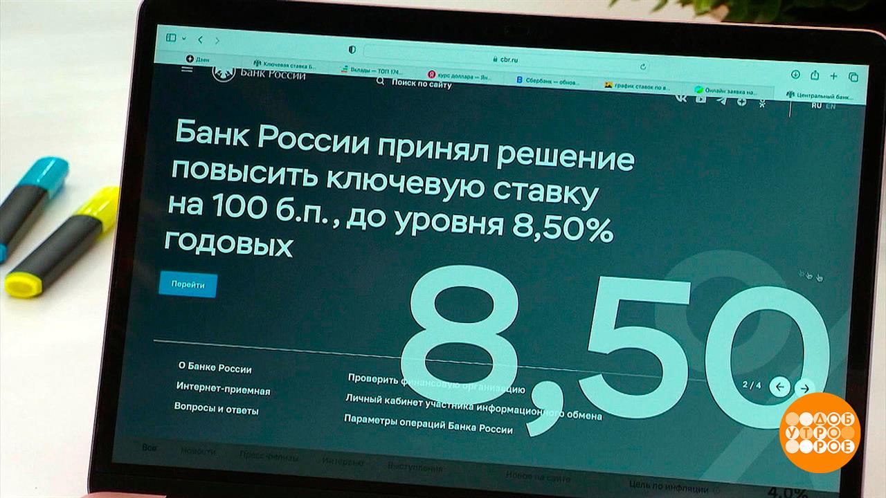 Ключевая ставка: а нам-то что? Доброе утро. Фрагмент выпуска от 03.08.2023