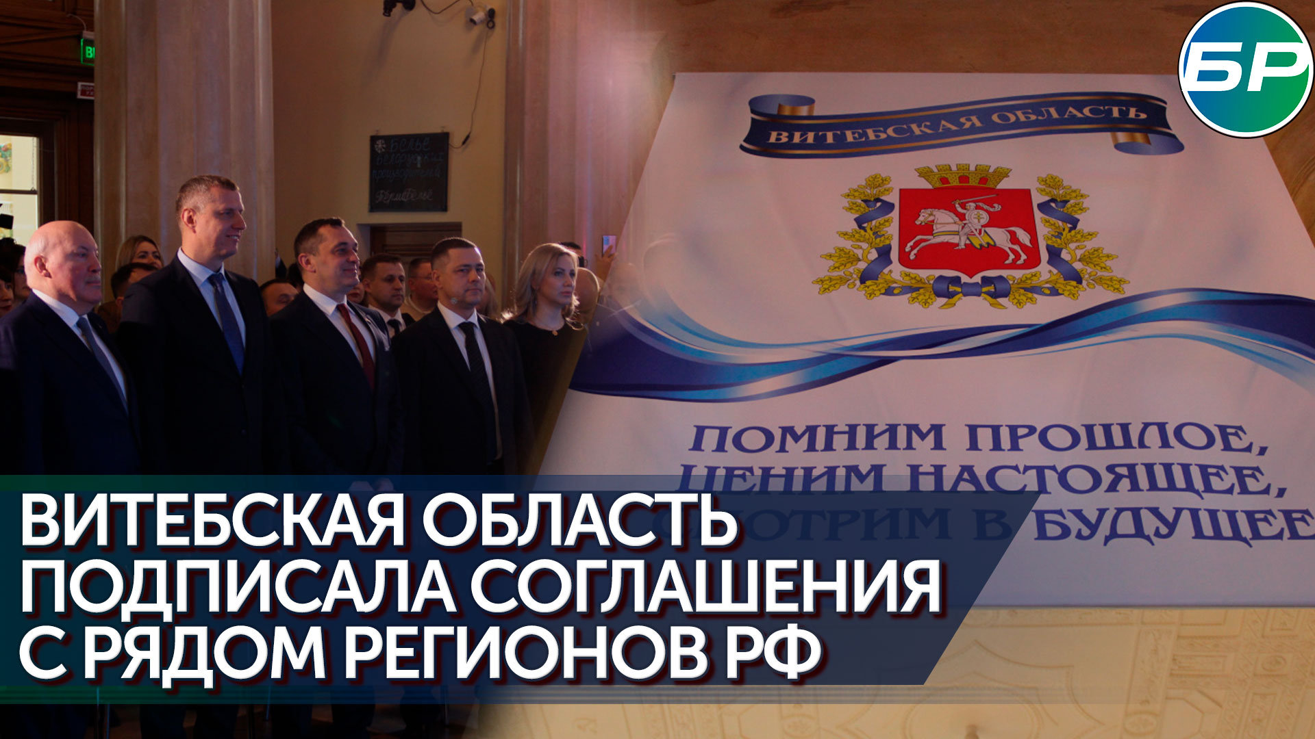 На ВДНХ Витебская область устанавливает связи с российскими регионами