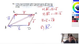 №770. Дан параллелограмм ABCD. Выразите вектор АС через векторы а и b , если: