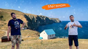 Мыс МЕГАНОМ. Что по ценам на еду? Столовая Family и Крымская ИСЛАНДИЯ.