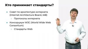 Стандартизация сетей | Компьютерные сети 2024 - 6