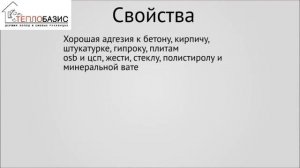Напыляемая эластичная фасадная штукатурка