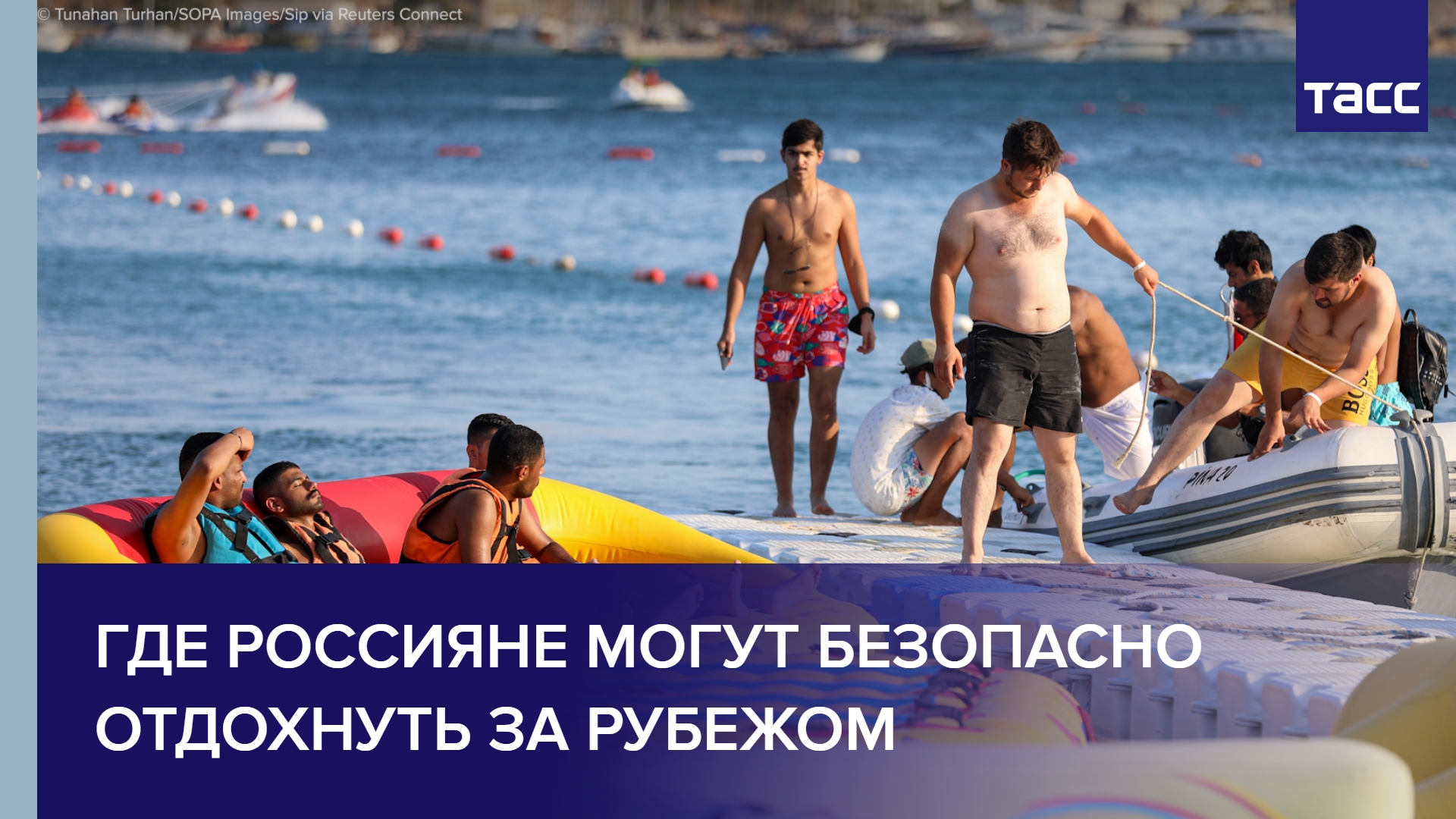Безопасно ли отдыхать в турции. Отдых за границей 2020 август. Где в Крыму меньше всего отдыхающих на пляжах. Солнечногорское пляж 2022. Можно ли отдохнуть в Турции летом 2022.
