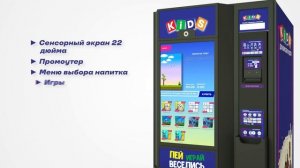 Торговый автомат IKIDS