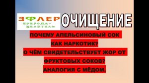 ЦИТРУСОВАЯ ЧИСТКА. ПРИЧИНА ЖОРА НА ПРОВОЦИРУЮЩИХ ФРУКТАХ. СРЫВЫ. ОЧИЩЕНИЕ. ЭТО ВРЕМЕННО?