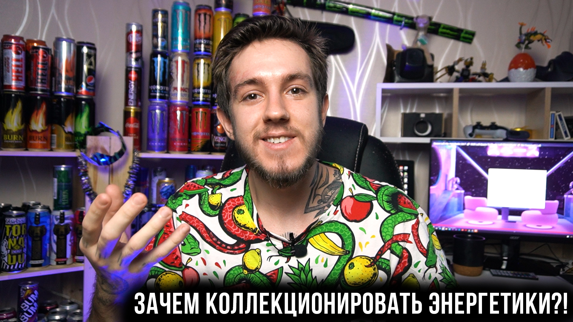 Зачем коллекционировать энергетики?