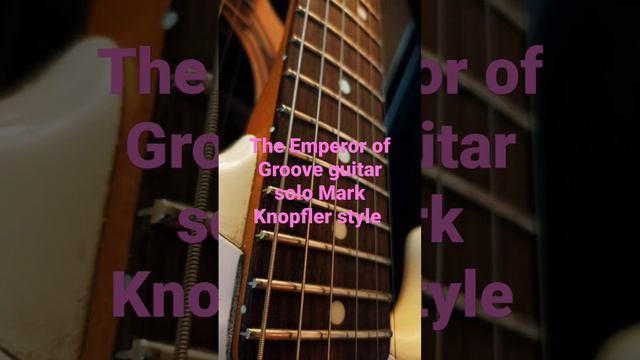 The Emperor of Groove guitar solo, Mark Knopfler style groo #guitar #direstraits #music #strat