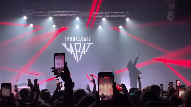 Тринадцать Карат - проваливай (BPM FEST) / 12.03.23