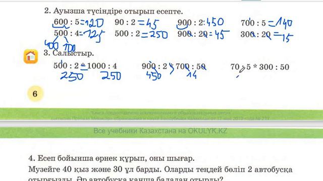 математика 3 сынып 82 сабақ Тиімді есептеу үшін көбейтудің қасиеттерін пайдалану#математика3сынып