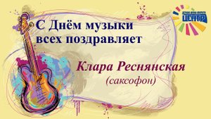 Онлайн концерт в Международный ДЕНЬ МУЗЫКИ