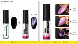 Гель лак для ногтей кошачий глаз.