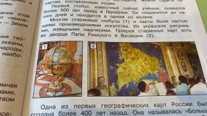 Окружающий мир 4 кл/Плешаков/ Тема: Мир глазами географа/11.09.22