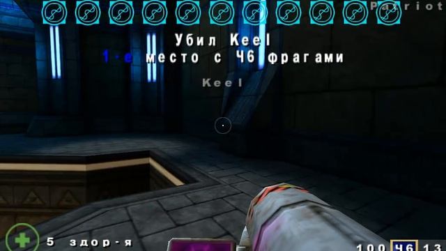 Quake 3 - Огонь и Лёд 10