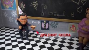 Я домашний козёл - Тайна Хилеофанта.