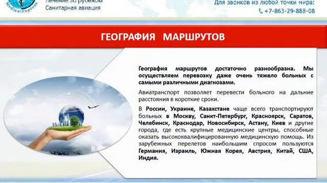 Санавиация на регулярном рейсе