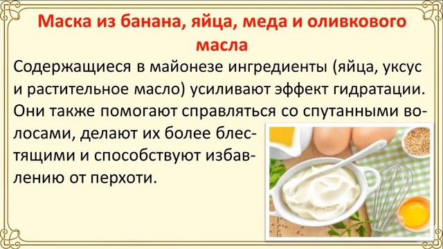 Натуральные маски для блестящих и шелковистых волос