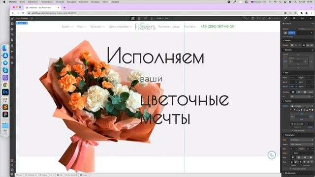 Дизайн первого экрана сайта в webflow за 30 минут (магазина цветов). Вебфлоу на русском языке