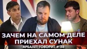 Арбалет говорит #38 - Новая стратегия Запада на Украине