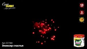 СС7384 Эликсир счастья