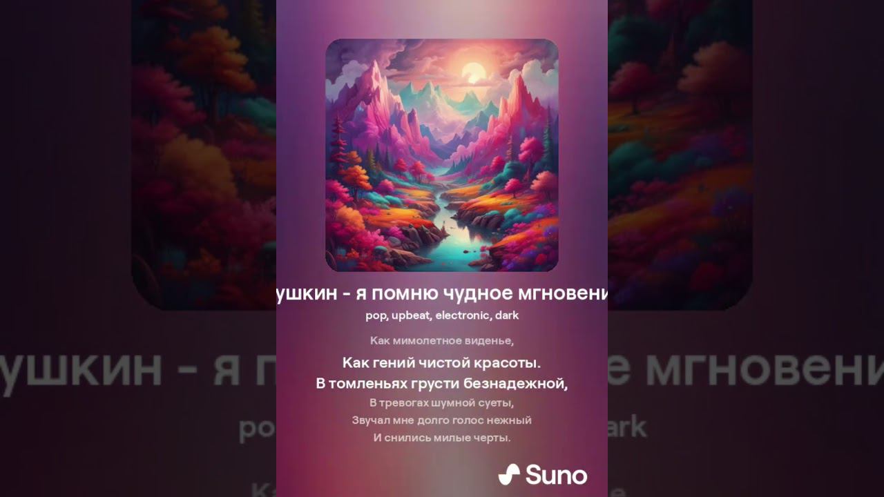 Пушкин   я помню чудное мнгновение #нейросеть #музыка