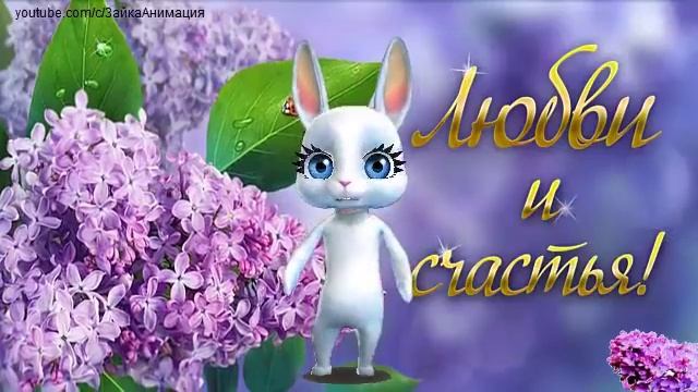 ZOOBE зайка Прикольное Поздравление с 8 Марта смотреть онлайн