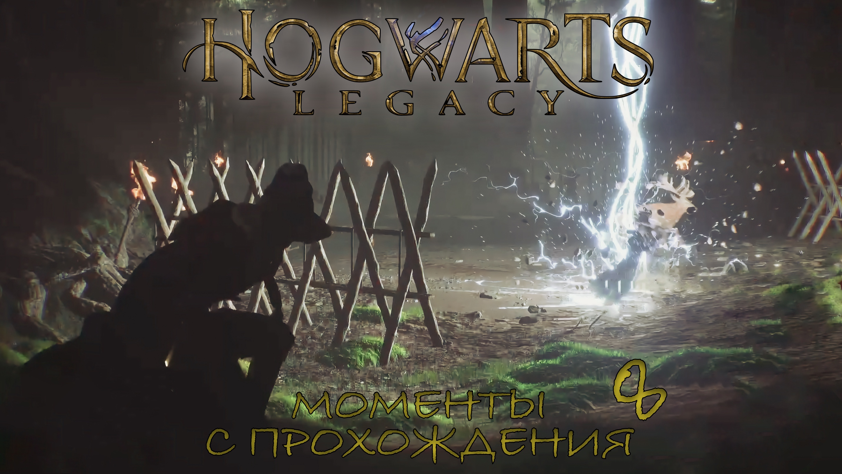 Hogwarts legacy мост с огнями фото 115