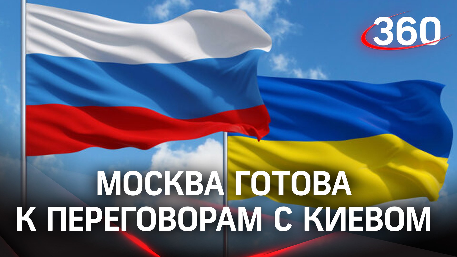 Мир между украиной и россией когда будет. Флаг России и Украины. Украина – это Россия. Флаг России и Украины вместе. Российский и украинский флаг.