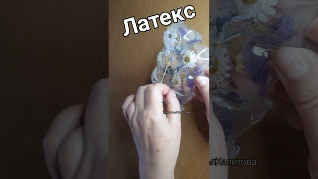 Латекс в помощь